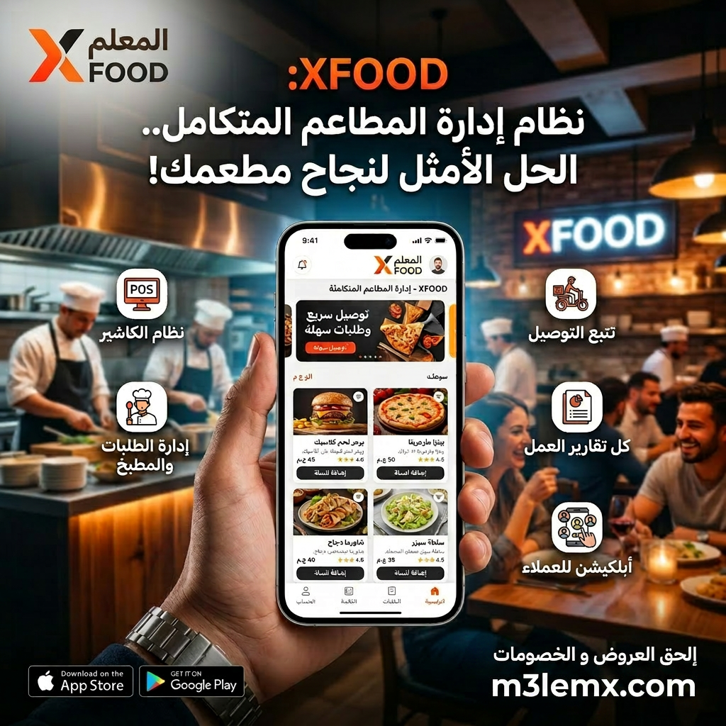 منصة المطاعم