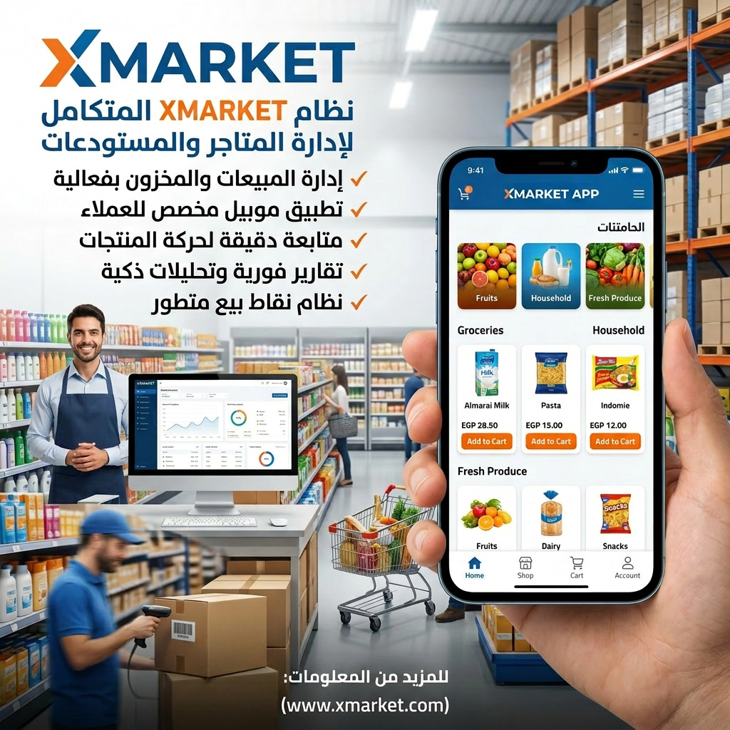 منصة المتاجر